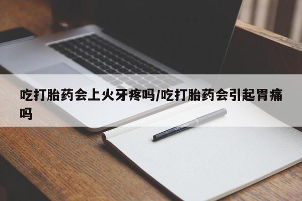 打胎药叫什么名字微信怎么购买资讯 第60页