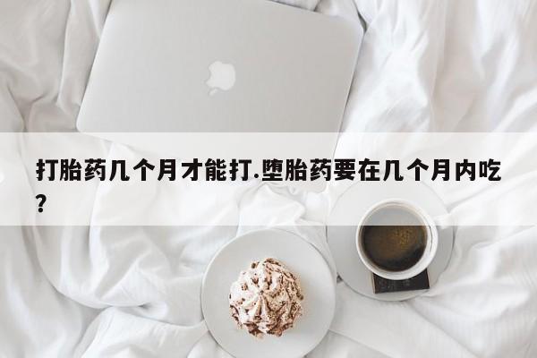打胎药叫什么名字微信怎么购买资讯 第38页